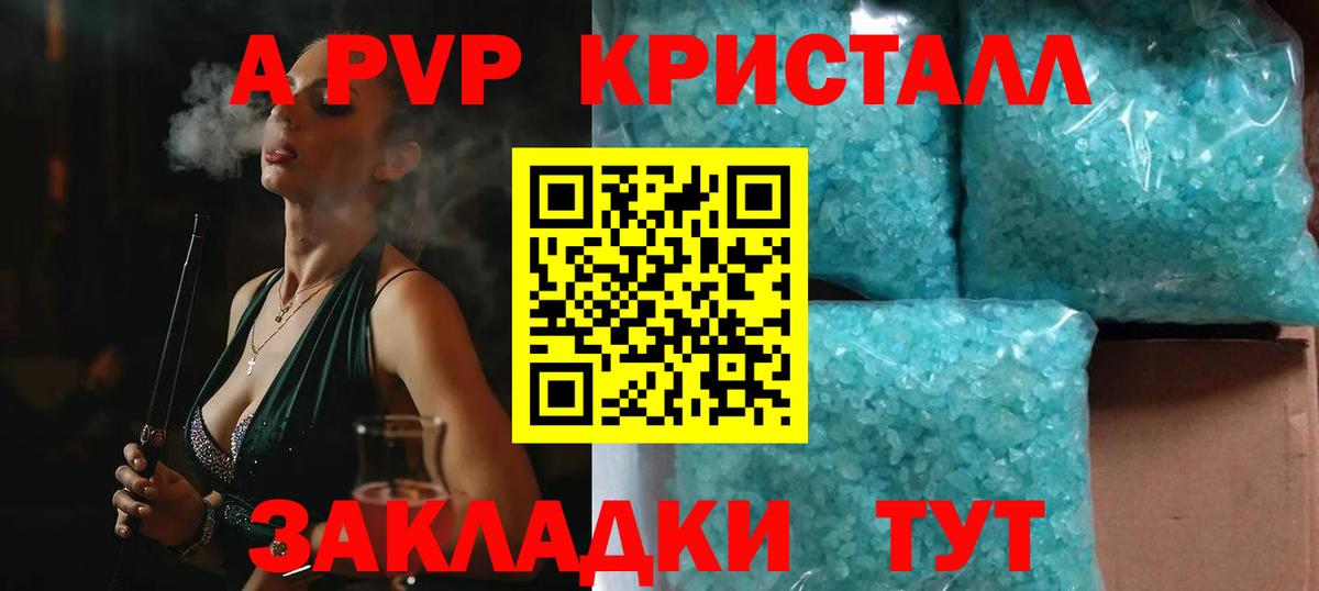А ПВП Соль  А ПВП крисы CK  Вход с VPN  Alpha PVP  Кинель 