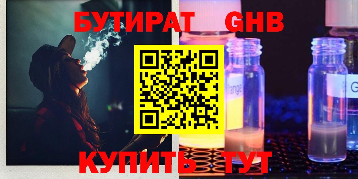 Бутират оксибутират  Вход с VPN  БУТИРАТ  Кинель 