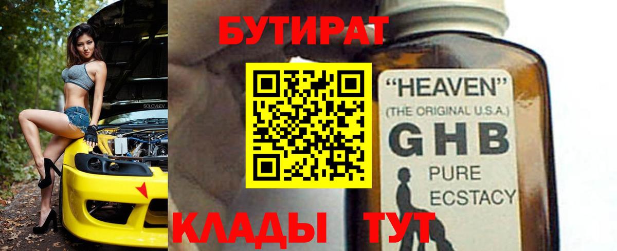 Бутират BDO 33% Кинель