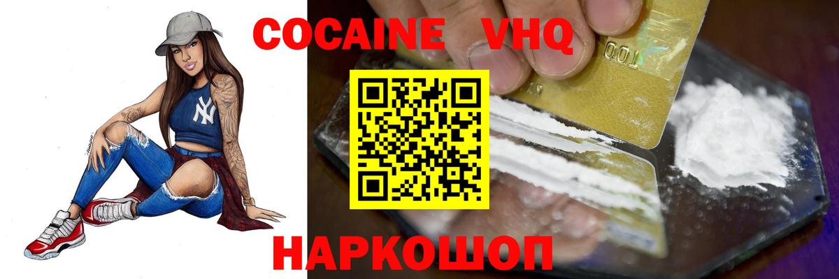 КОКАИН  Cocaine Эквадор  Вход с VPN  Кинель 
