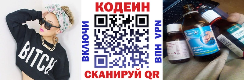 Кодеиновый сироп Lean напиток Lean (лин)  OMG рабочий сайт  Кинель  закладка 