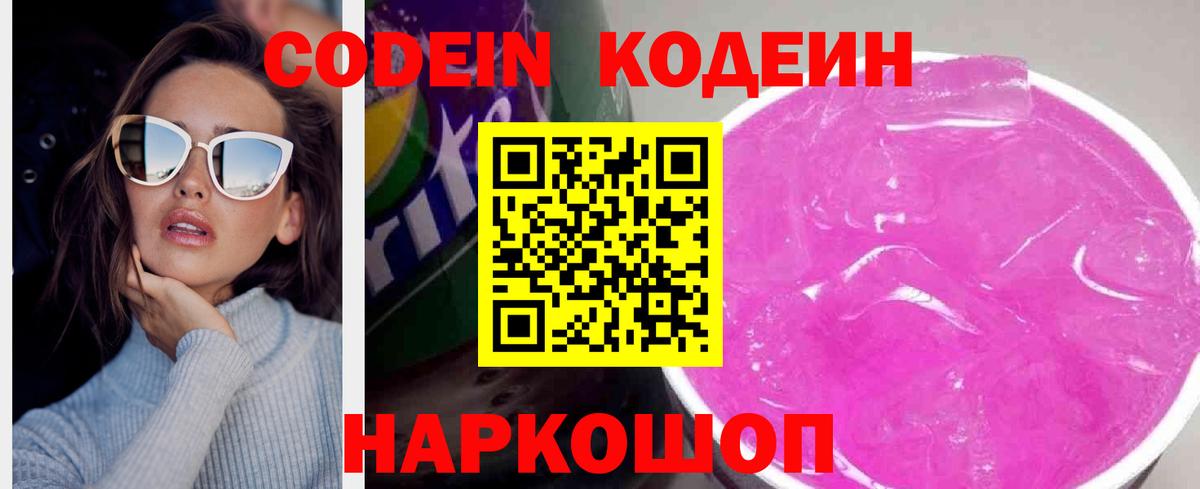 Кодеиновый сироп Lean напиток Lean (лин) Кинель