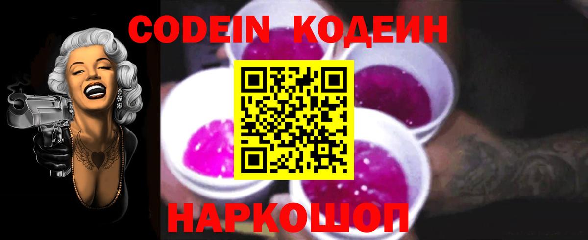 Codein напиток Lean (лин)  Кодеин напиток Lean (лин)  Вход с VPN  Кинель 
