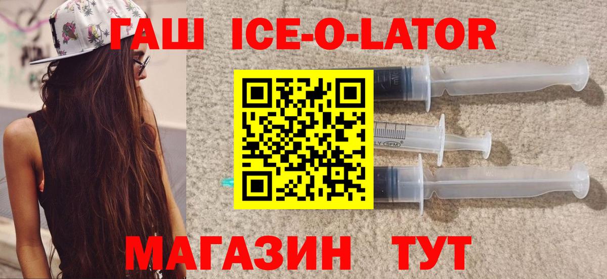 Кинель  ГАШИШ убойный  ГАШ Ice-O-Lator  Вход с VPN 