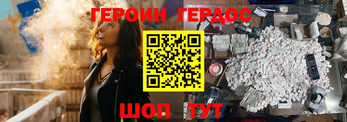 Героин VHQ  Вход с VPN  Кинель 