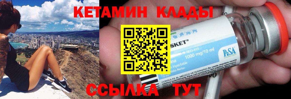 КЕТАМИН VHQ Кинель