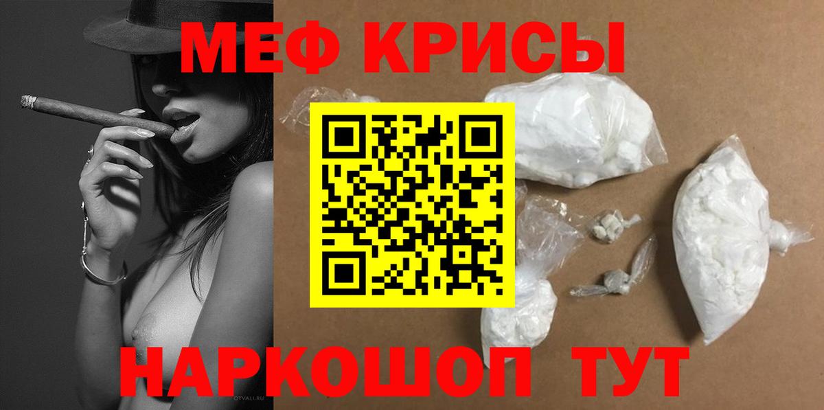 Мефедрон кристаллы Кинель