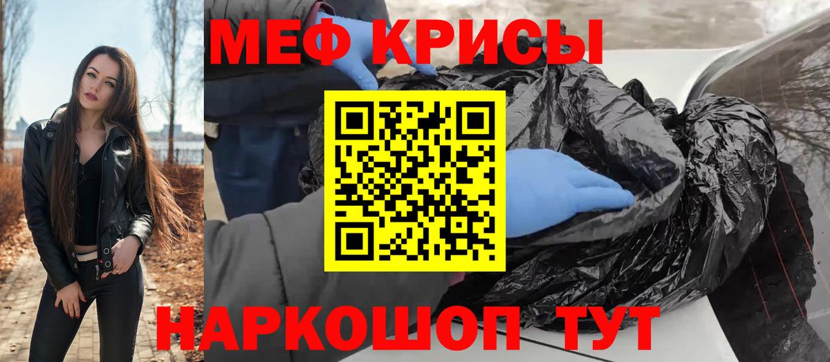 МЯУ-МЯУ mephedrone  Меф mephedrone  МЯУ-МЯУ  Вход с VPN  Кинель 
